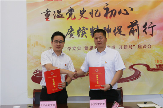 苏州相城乐安学好党史吹响接续奋斗的号角