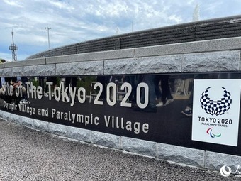 東京五輪・パラ選手村を報道陣に公開　日本