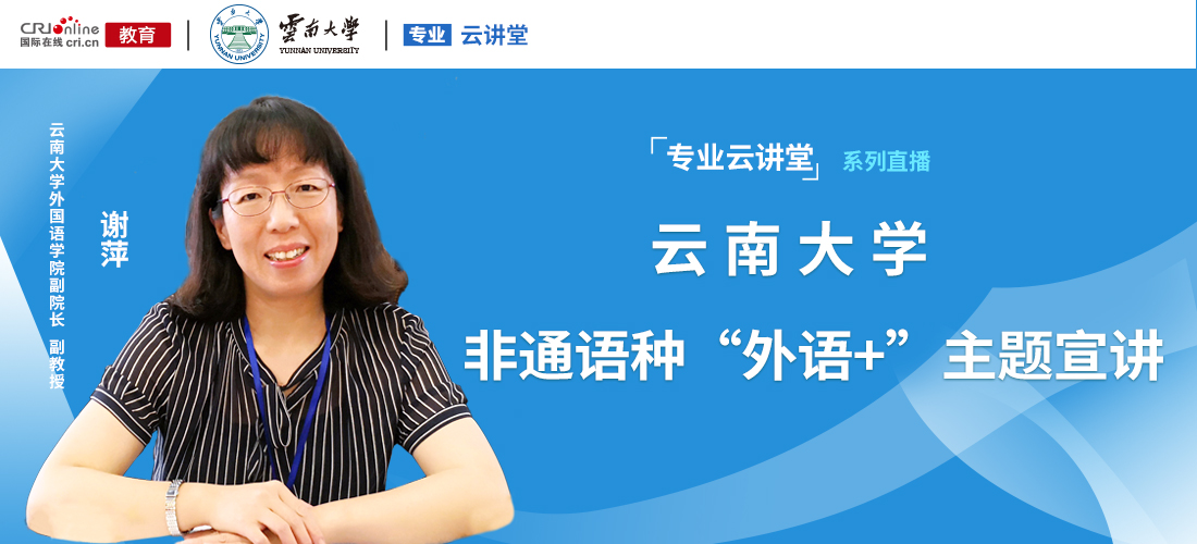 主题：云南大学非通用语类辅修主题宣讲_fororder_微信图片_20210622134813