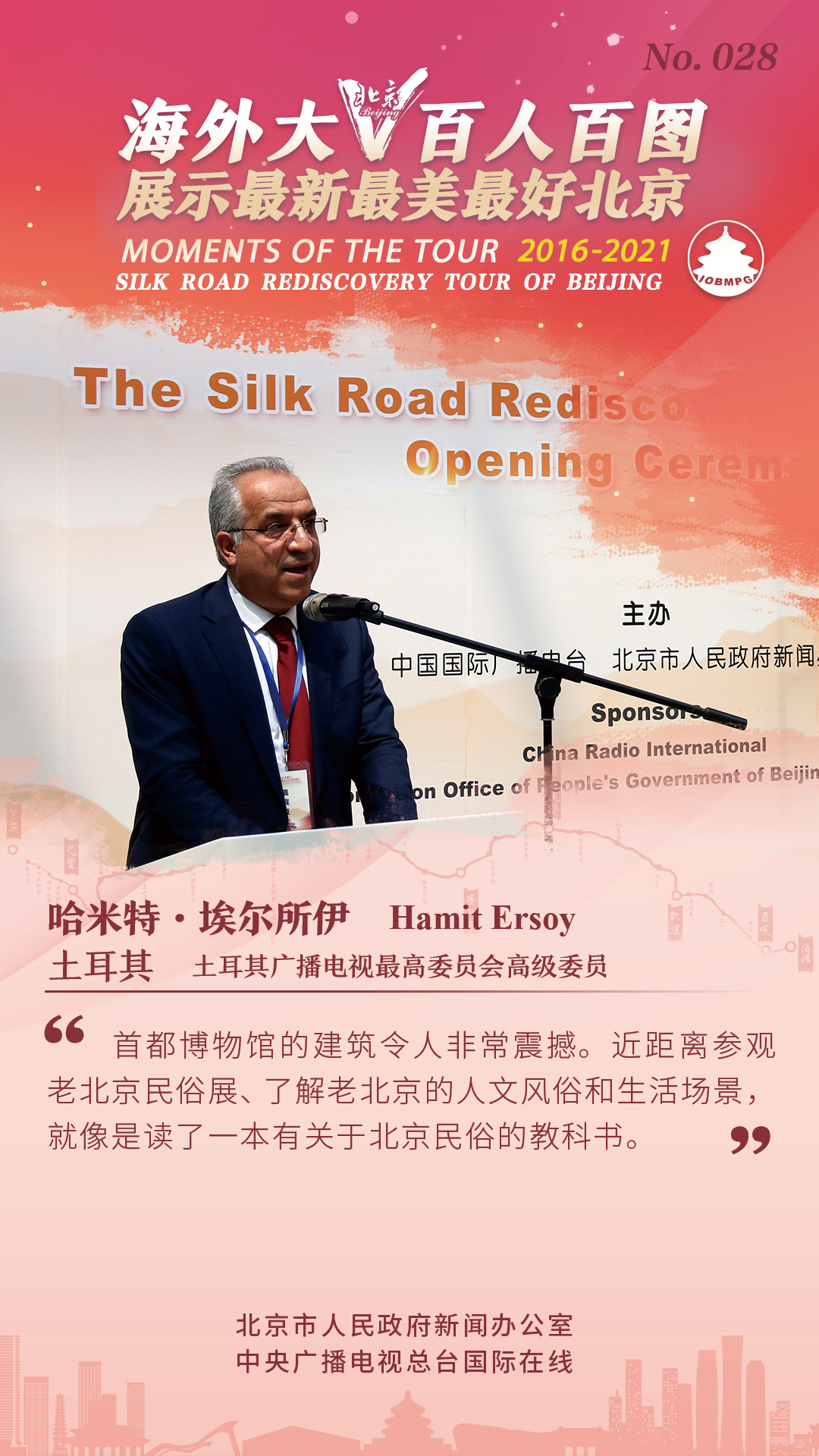 【海报】海外大V百人百图展示最新最美最好北京_fororder_百人百图 排序49