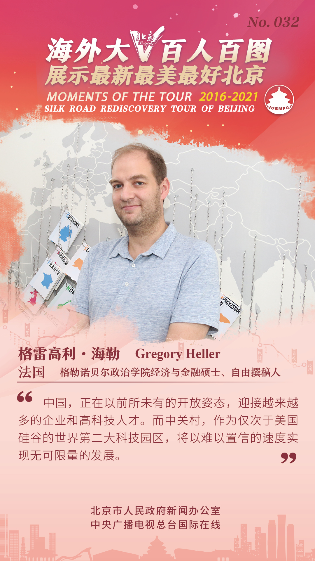 【海报】海外大V百人百图展示最新最美最好北京_fororder_947bd7aeef9047433f73aa82042aef1