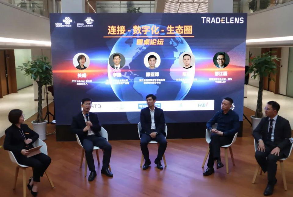 融通创新 领航未来 tradelens贸易透镜中国市场正式商用发布会顺利