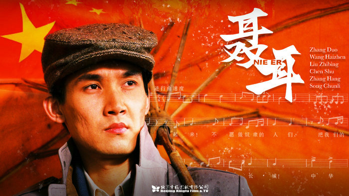 电视剧《聂耳》海报