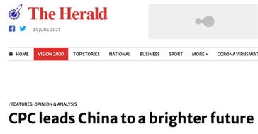 多国媒体和专家发文祝贺中国共产党成立100周年