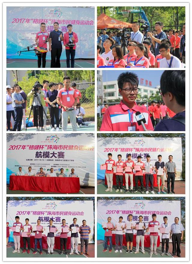 南方IT学院成功举办“格健杯”珠海市民健身运动会航模大赛