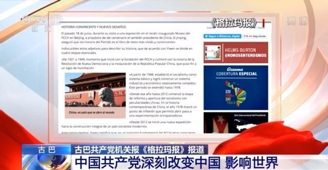 中国建党100周年作文,2021建党100周年作文 古巴主流媒体广泛报道中国共产党建党百年