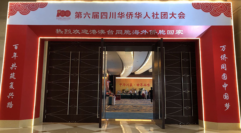第二届“汇侨兴川”贡献奖名单出炉_fororder_第六届四川华侨华人社团大会会场-摄影-张雅舒