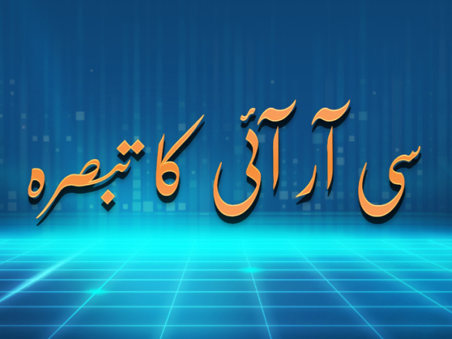 امریکہ کا یہ کہنا کہ کورونا وائرس چین کے ووہان وائرس ریسرچ انسٹی ٹیوٹ سے لیک ہوا، بے بنیاد ہے : سی آر آئی کا تبصرہ