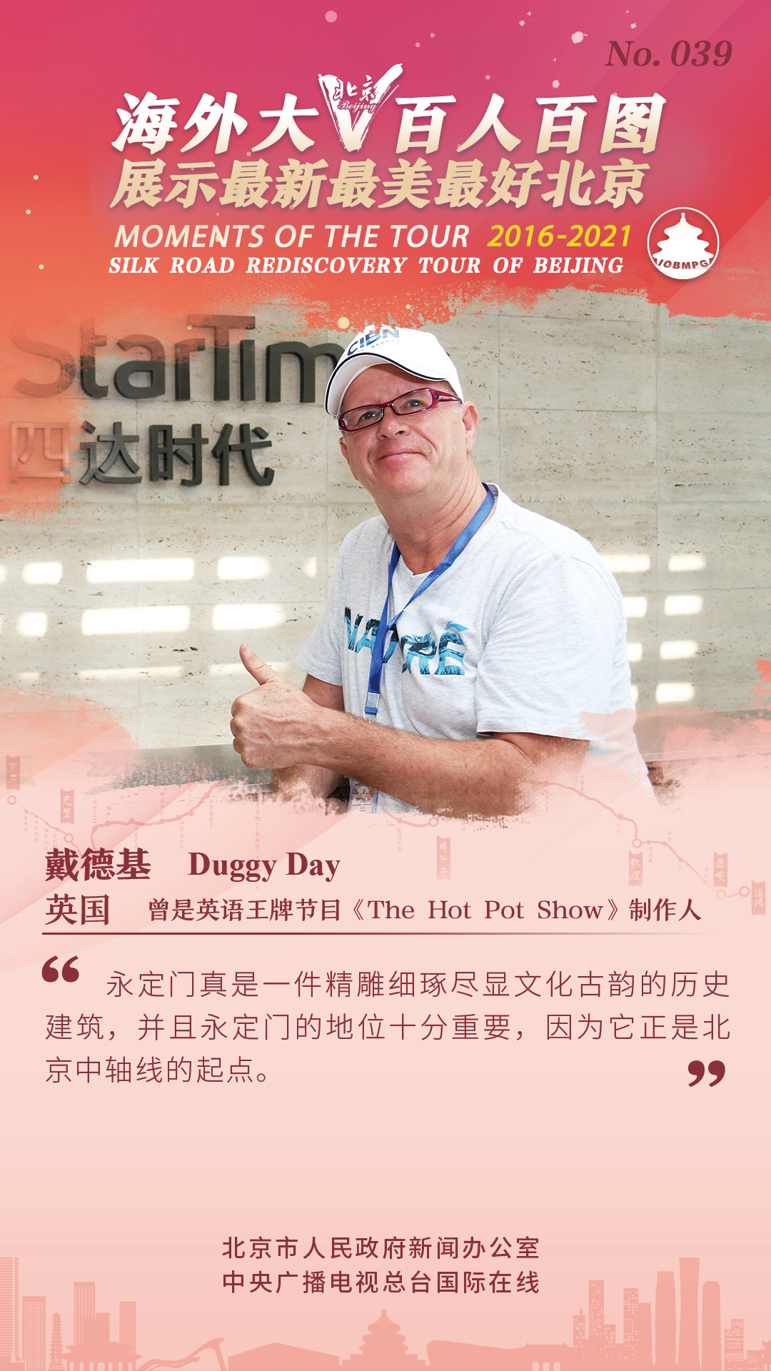 【海报】海外大V百人百图展示最新最美最好北京_fororder_百人百图 排序71