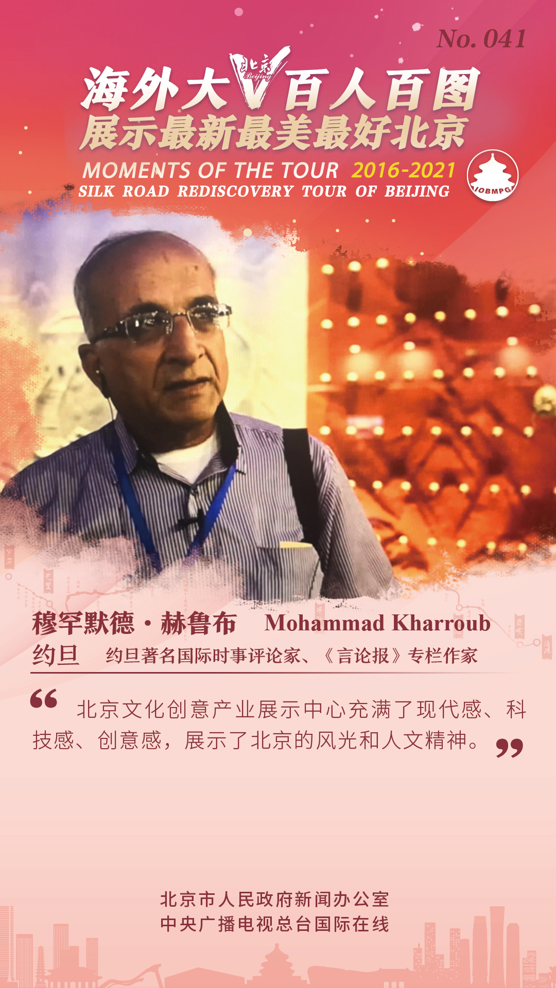 【海报】海外大V百人百图展示最新最美最好北京_fororder_百人百图81