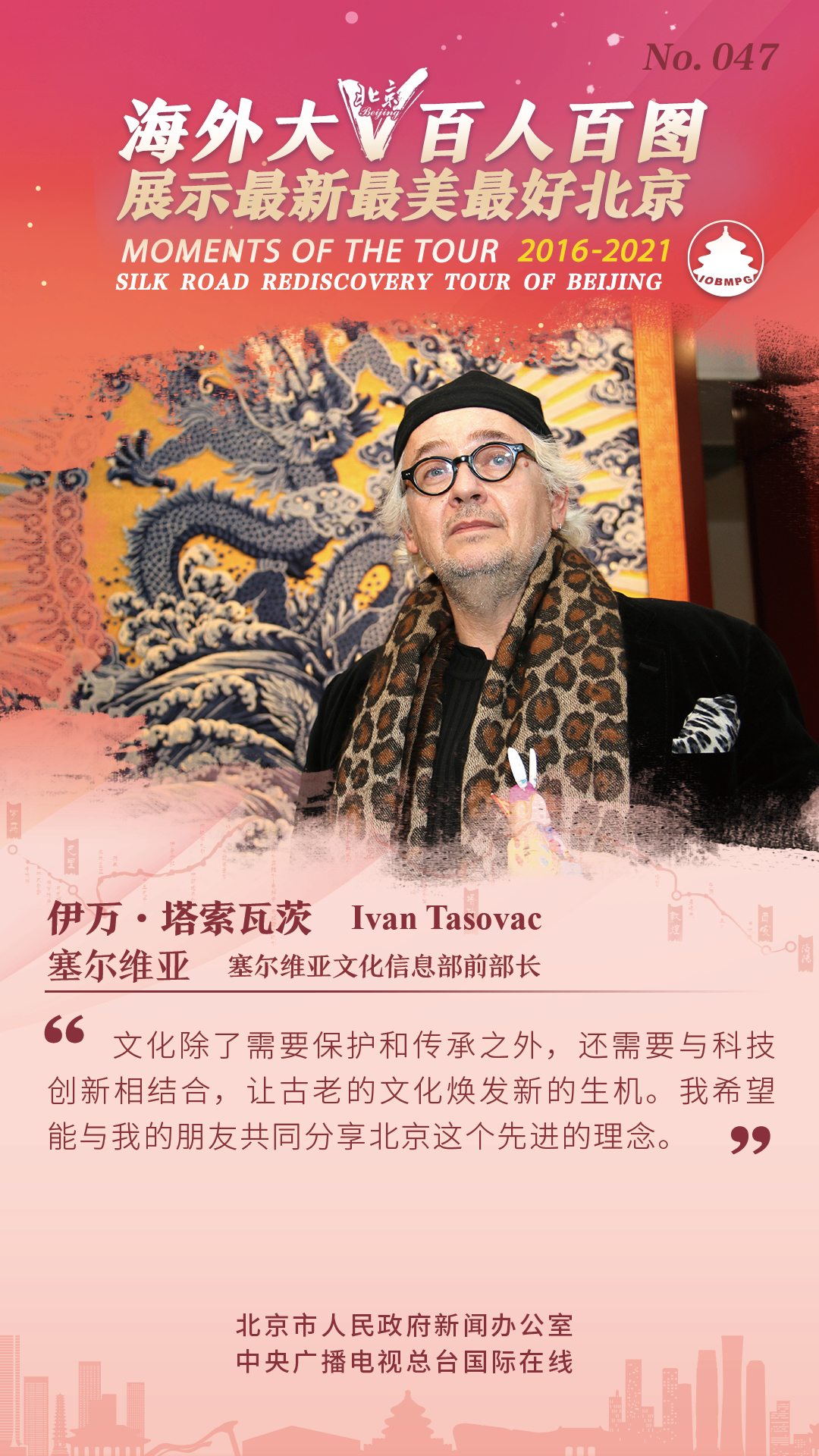 【海报】海外大V百人百图展示最新最美最好北京_fororder_百人百图93