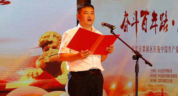宜宾市翠屏区庆祝中国共产党成立100周年文艺汇演举行_fororder_翠屏区委副书记、区长张林致辞-摄影-高学兵1