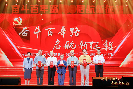 南京市市級機關舉行慶祝建黨100週年表彰暨文藝匯演_fororder_圖片5
