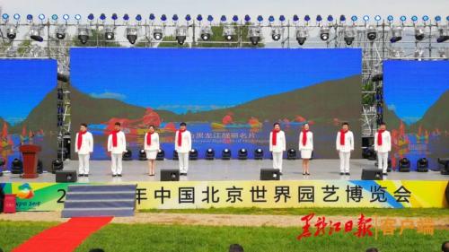 龙江之美“绽放”北京世园会