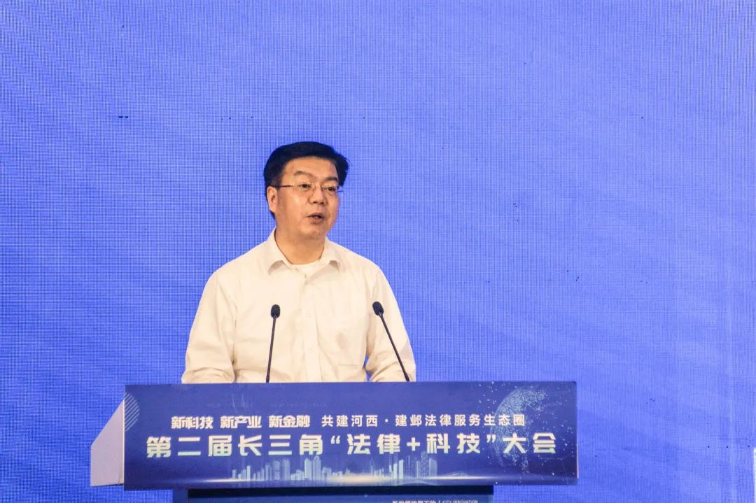 第二屆長三角“法律+科技”論壇在南京國際博覽中心啟幕