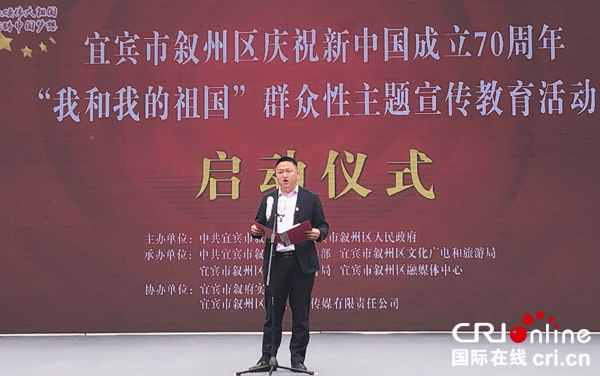 图片默认标题_fororder_宜宾市叙州区委常委,宣传部长张云飞致辞-摄影
