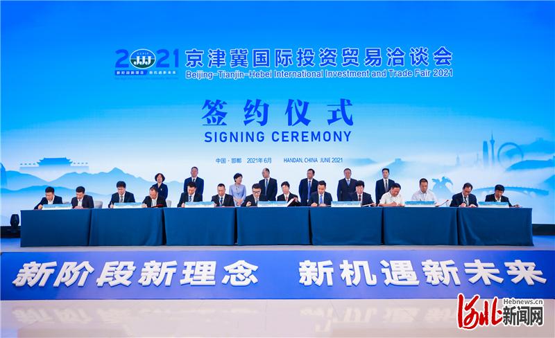2021京津冀国际投资贸易洽谈会在邯郸举行