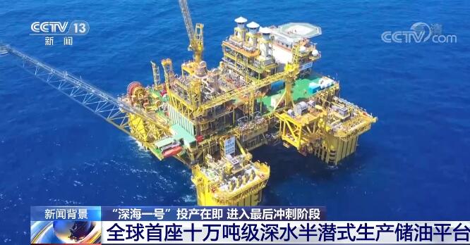 “深海一号”将正式投产 能源站的背后是“中国速度”和“中国精度”