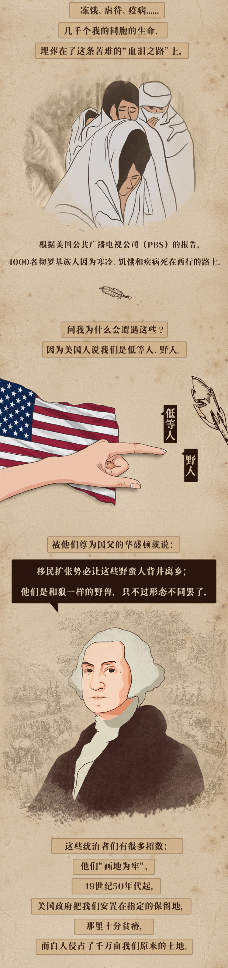 图说美国人权劣迹之一： 一个19世纪印第安人的一生