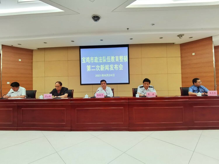 寶雞市召開政法隊伍教育整頓第二次新聞發佈會_fororder_1 (2)