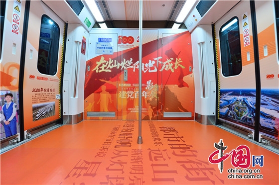 “百年崢嶸號”主題列車正式發車 成都地鐵打造“流動影像展”
