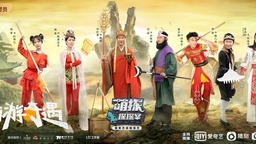 萌探版《西游记》感动升级 六小龄童马德华久违再合体