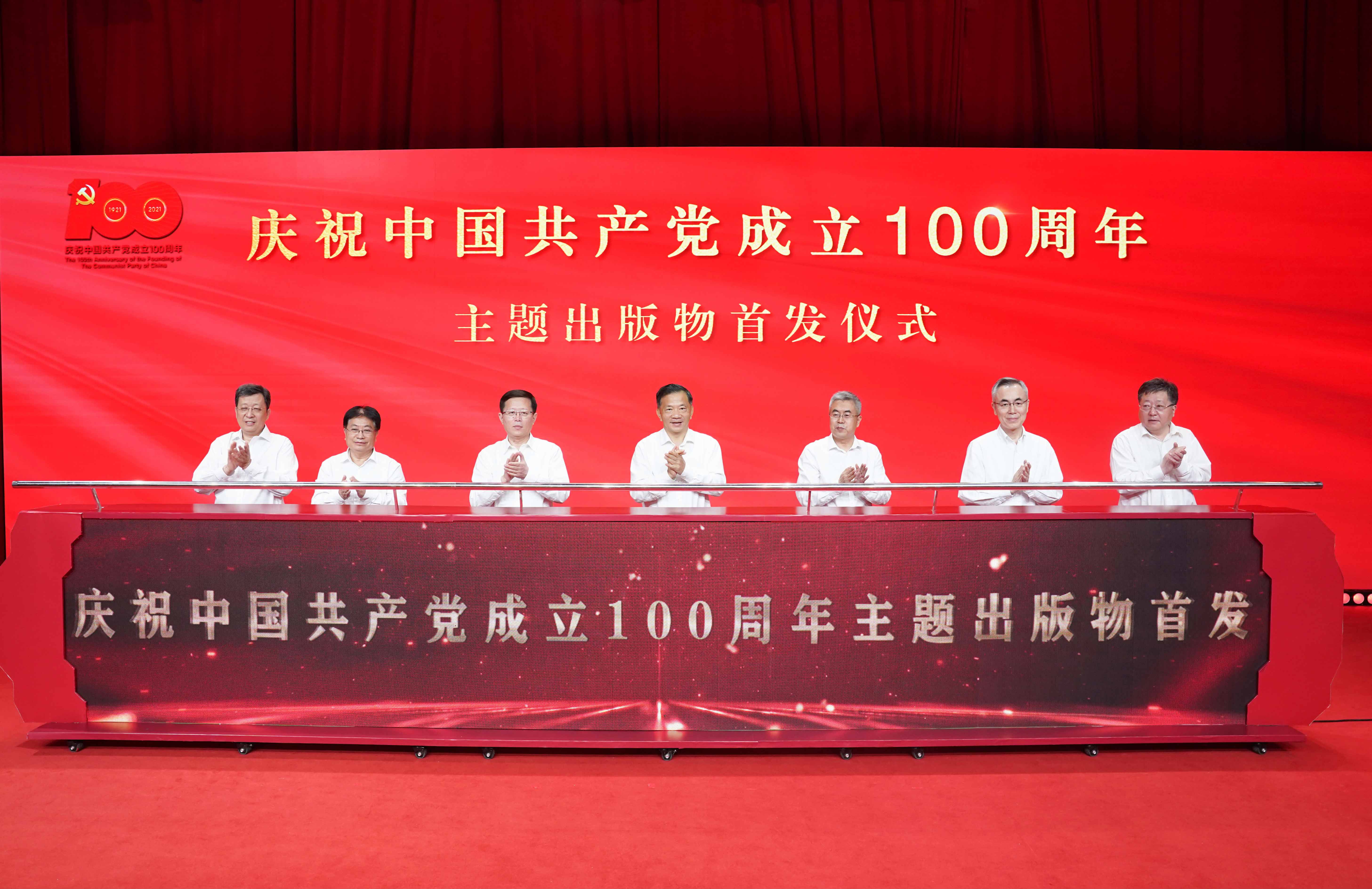 中央广播电视总台推出庆祝中国共产党成立100周年主题出版物