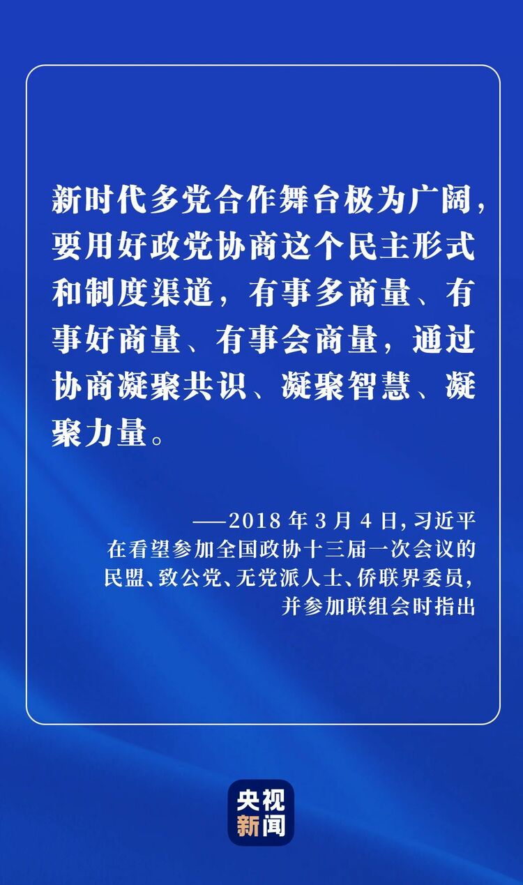 為何説中國新型政黨制度是偉大的政治創造？