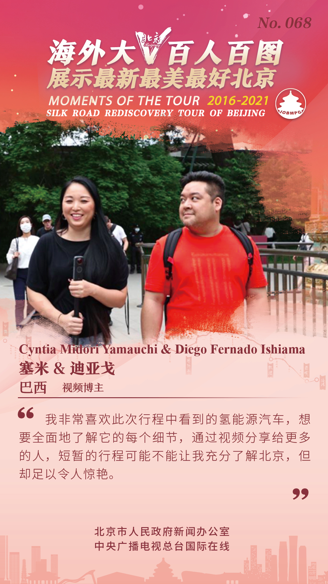 【海报】海外大V百人百图展示最新最美最好北京_fororder_ffc5607c0e99886f804c6acb3696d63