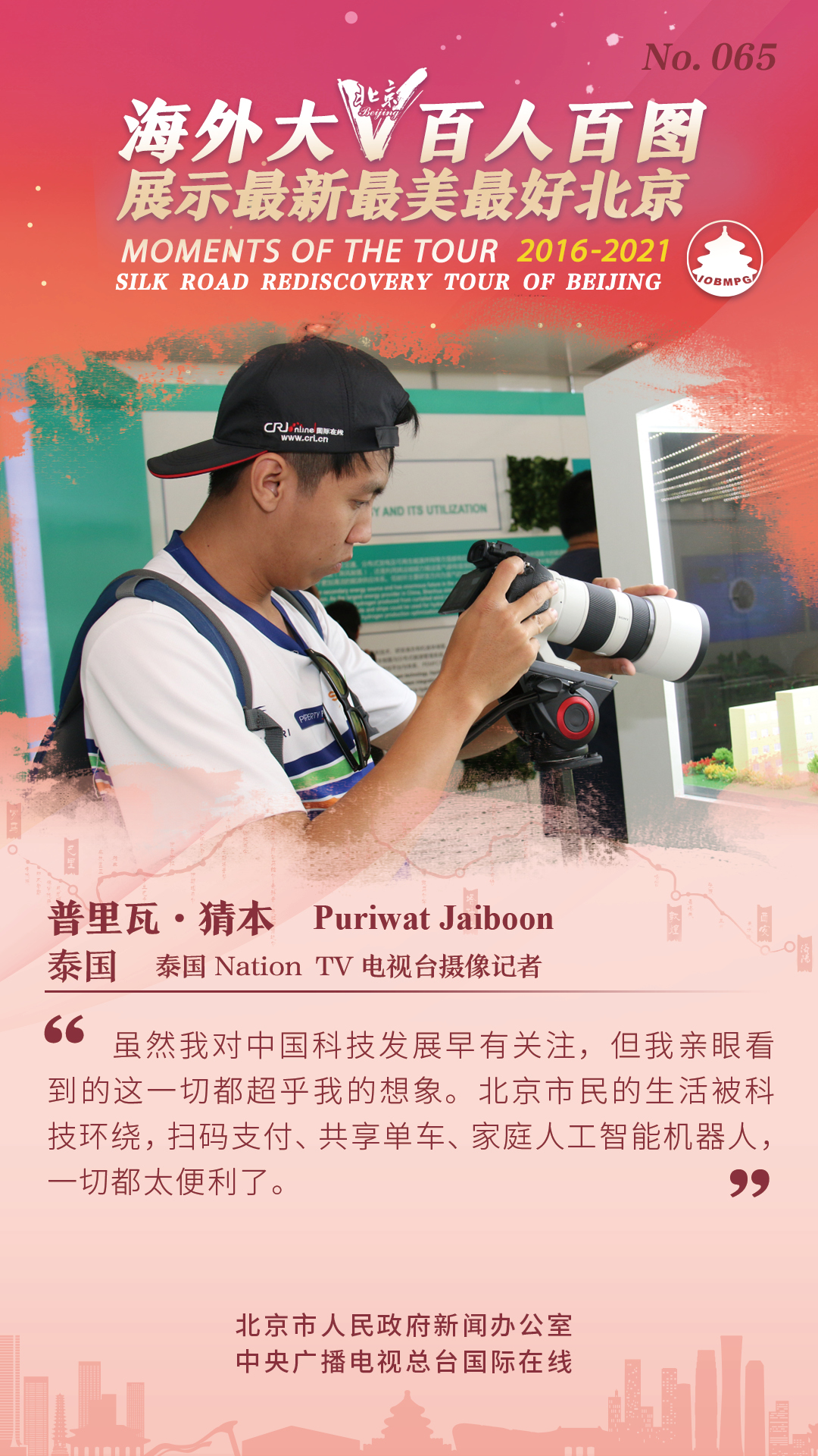 【海报】海外大V百人百图展示最新最美最好北京_fororder_a795cd7712bad30040bb213a685bc37