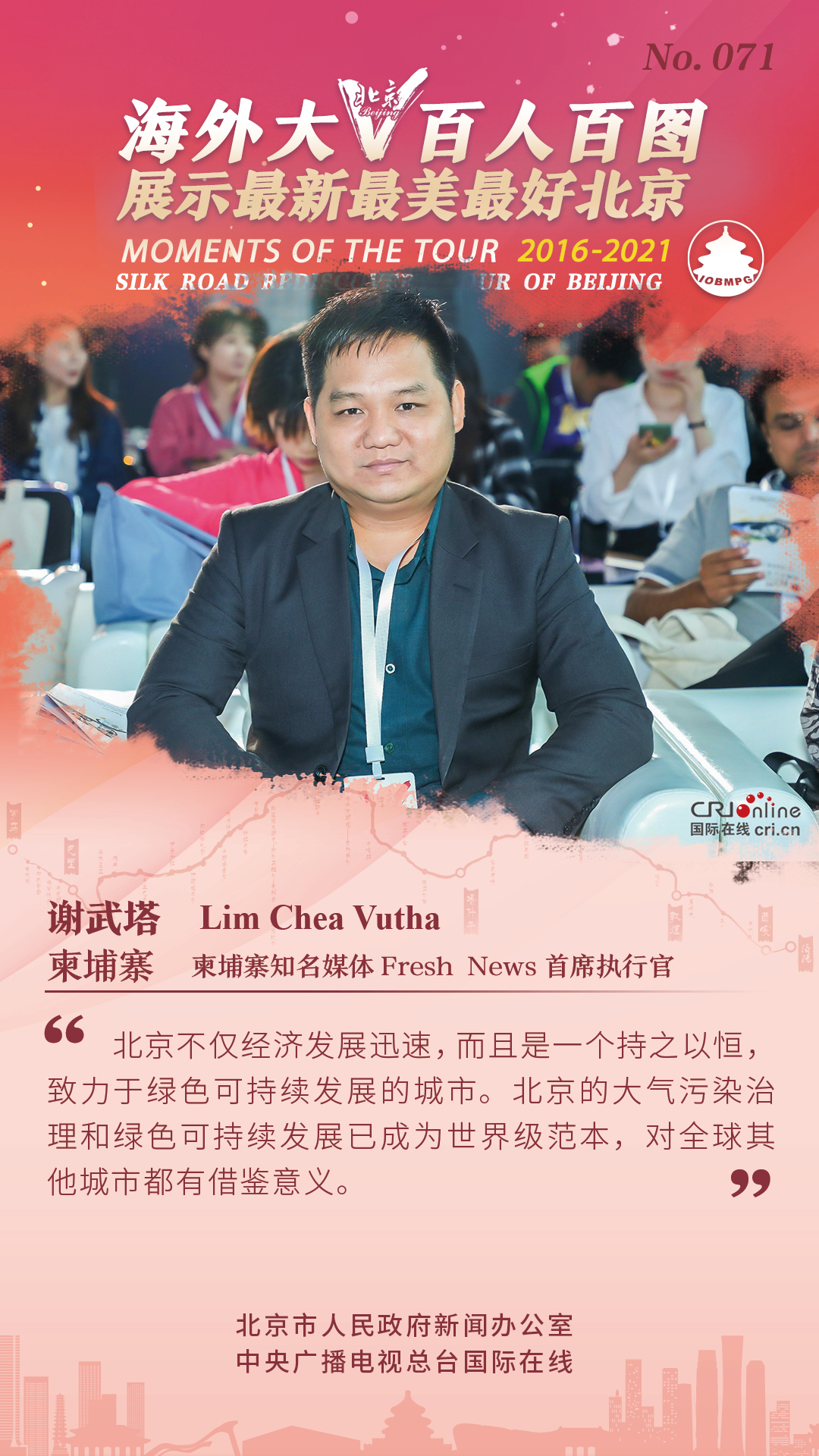 【海报】海外大V百人百图展示最新最美最好北京_fororder_百人百图141