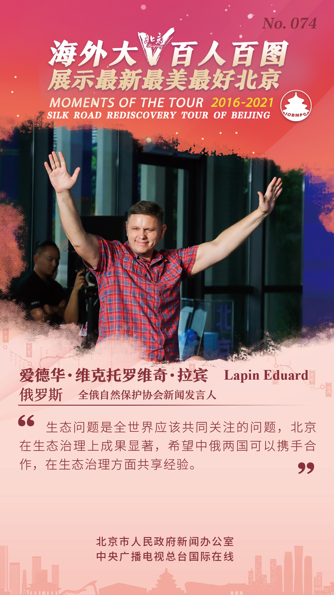 【海报】海外大V百人百图展示最新最美最好北京_fororder_百人百图147