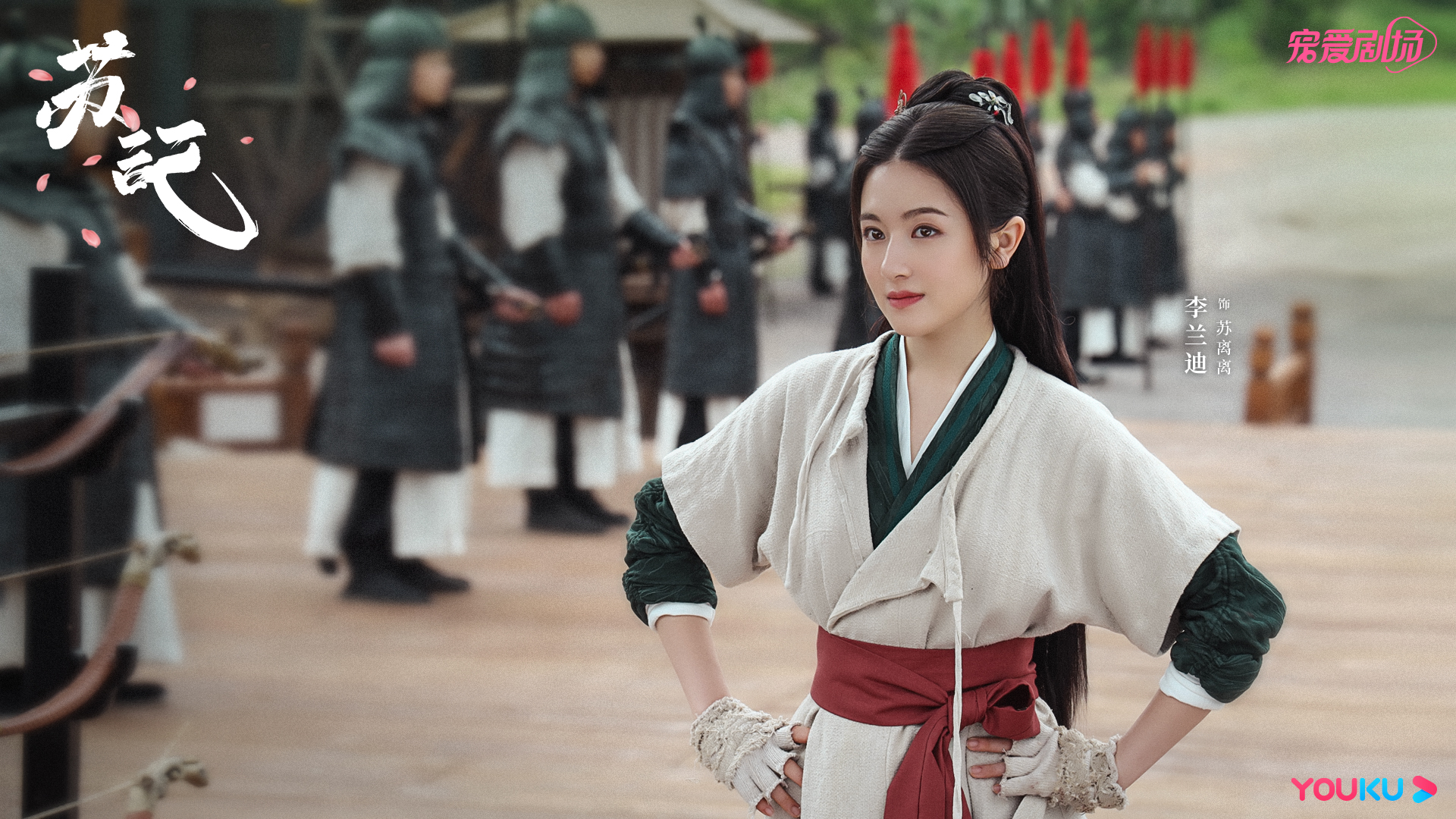 《苏记》杀青发布剧照 李兰迪朱正廷首次合作