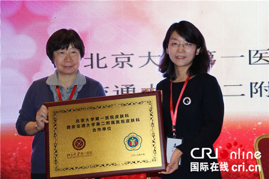 西安交大二附院举行抗战迁陕80年皮肤病院高峰论坛_fororder_皮肤1