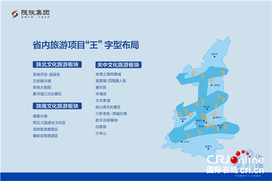 陕旅集团：深入推进国企改革 打造“中国最具影响力旅游集团”_fororder_旅游3