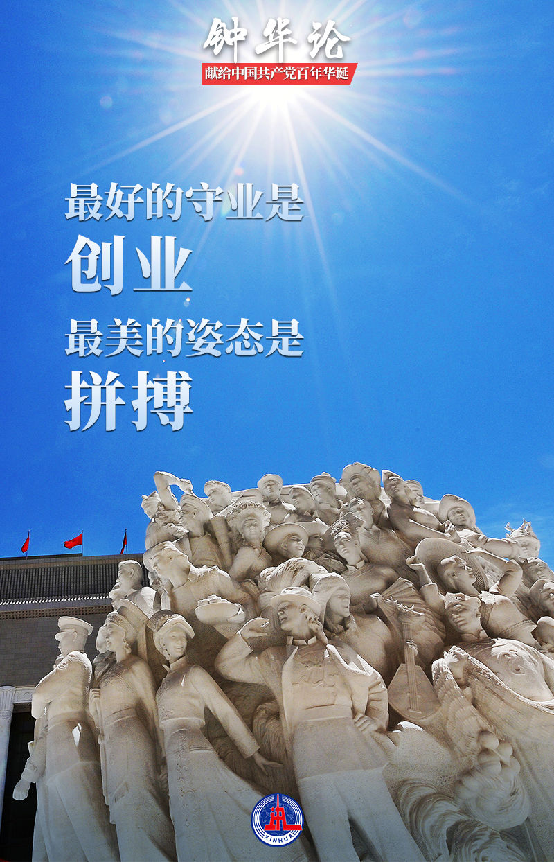 钟华论丨百年风华读懂你的样子献给中国共产党百年华诞