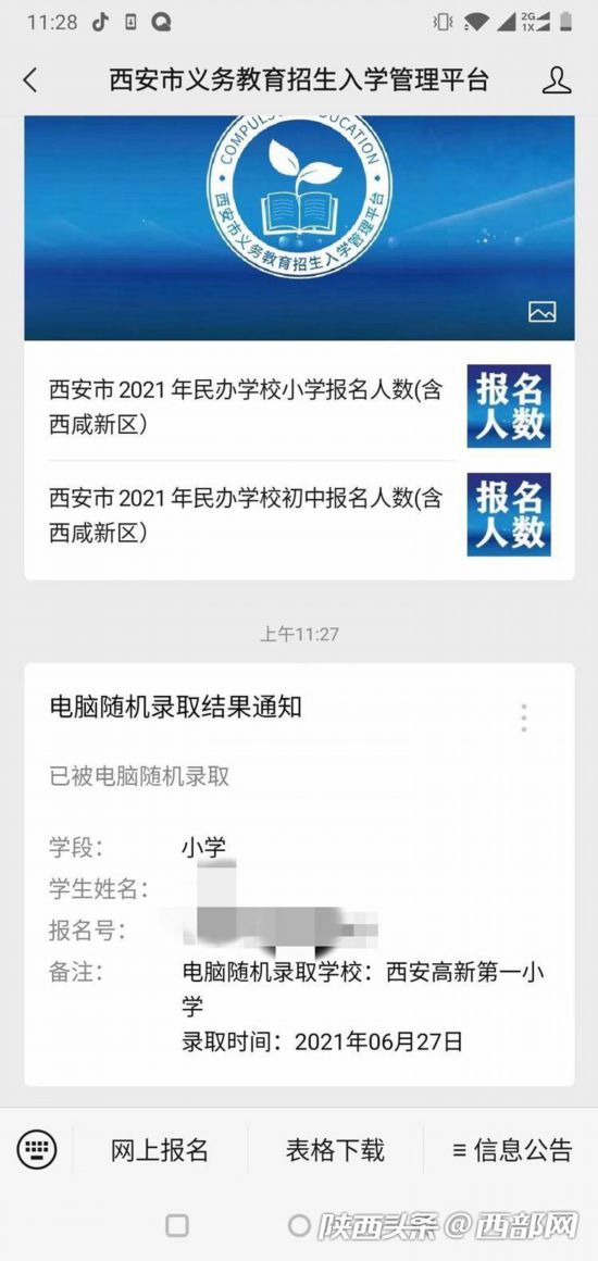 （轉載）西安民辦義務教育學校“搖號”結束 未搖中家長心態好：去公辦學校一樣優秀