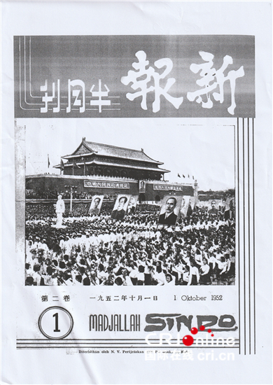 印尼《新报》百年涉华报道——从用马来文刊载反帝斗争到以电子报记录中国成就_fororder___172.100.100.3_temp_9500033_1_9500033_1_1_3333ccb5-6e7a-47f9-8f67-4b3b0c88a224
