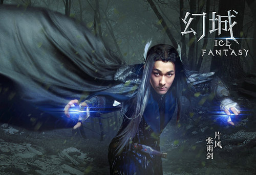 IP巨制《幻城》耗资3.3亿 冰族王子冯绍峰吸睛
