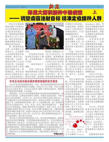 印尼《新报》百年涉华报道——从用马来文刊载反帝斗争到以电子报记录中国成就_fororder___172.100.100.3_temp_9500033_1_9500033_1_1_0a7e60fc-c7c8-4696-b8f4-0f00d960dbfd