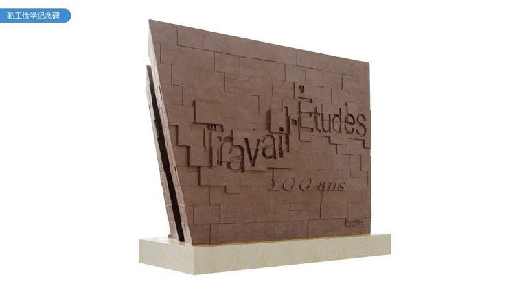 一百多年前，他们这样留法勤工俭学……｜《美术经典中的党史》邀您走近青铜浮雕作品《百年丰碑》……