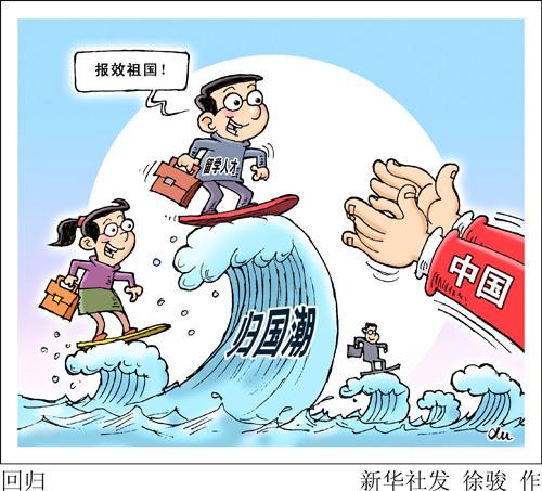 外媒称中国留学生渴望回国：担忧跟不上中国速度