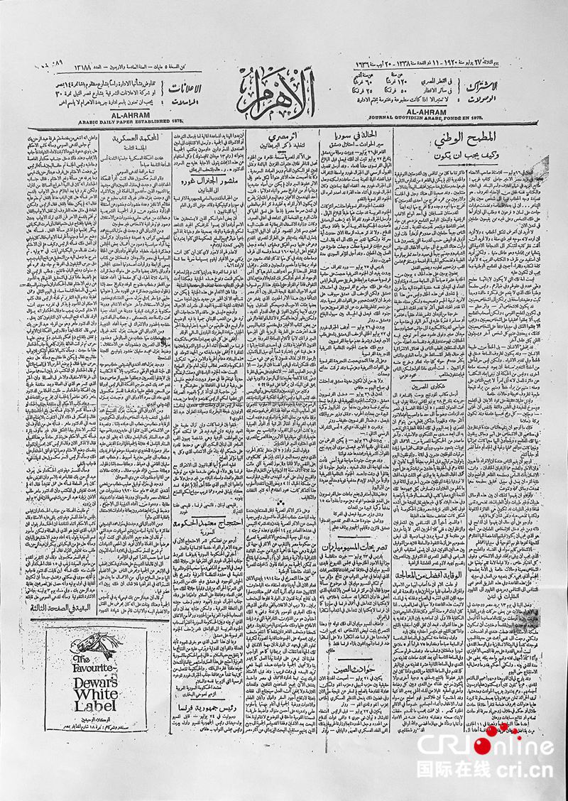 埃及《金字塔报》见证中国百年发展变迁——从报道旧中国军阀割据到向世界介绍中国共产党的治国理政经验_fororder_yl20210628043