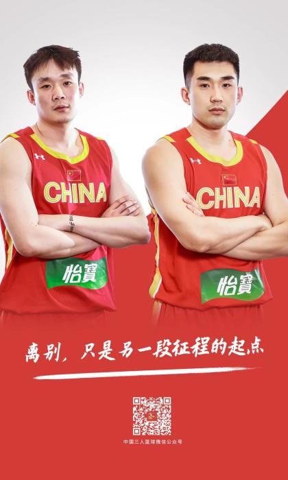 丁彦雨航离开三人篮球国家队 无缘东京奥运会