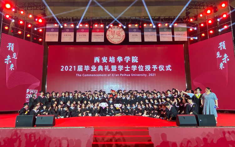 预见未来  西安培华学院举办2021届毕业典礼暨学位授予仪式_fororder_图片6