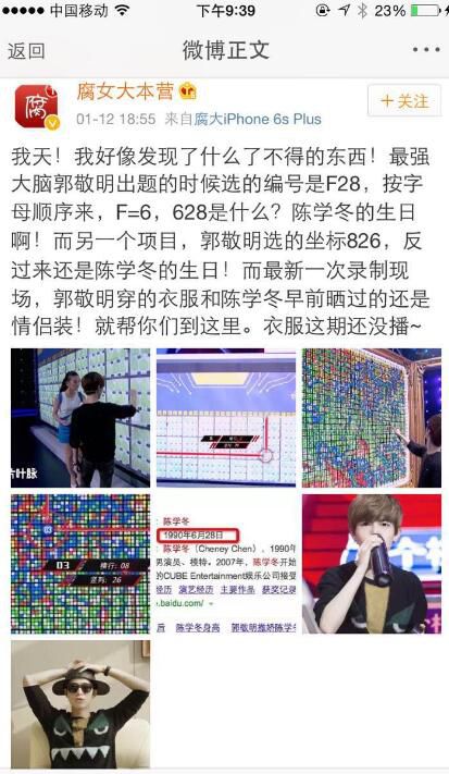 郭敬明陈学冬穿情侣装 引网友再次YY