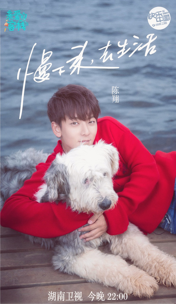 《亲爱的客栈》陈翔秀厨艺 易烊千玺不舍店小二