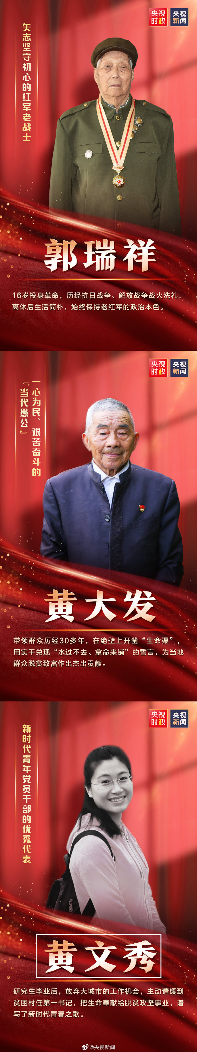 李宏塔,吴天一,辛育龄,张桂梅,陆元九,陈红军,林丹,卓嘎,周永开,柴云