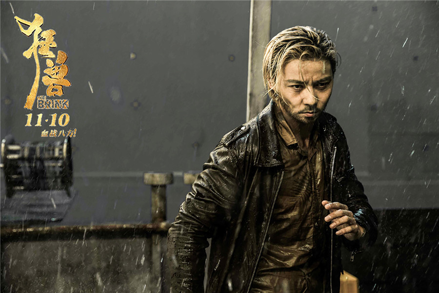 《狂兽》曝光血战到底海报 张晋余文乐吴樾激烈厮杀