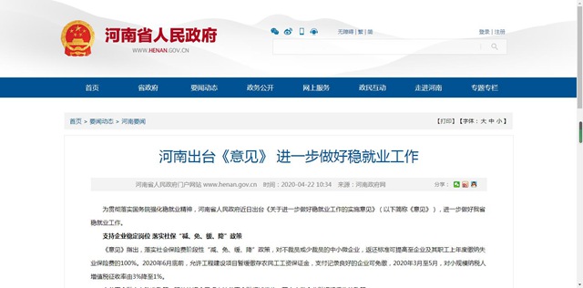 【要聞-文字列表】【河南在線-文字列表】河南出“實招” 進一步做好穩就業工作